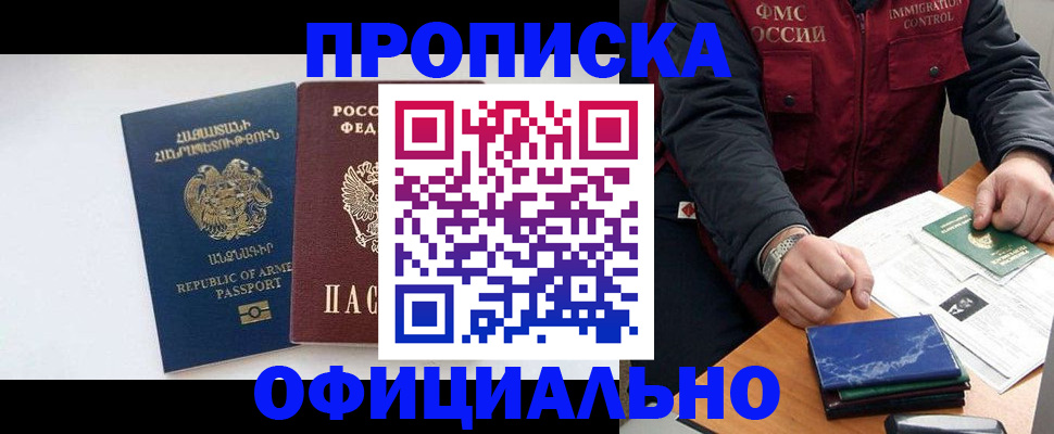 прописка 2025 в Альметьевске